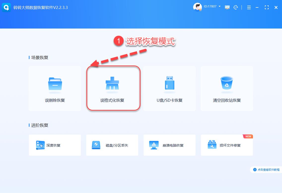 误删除文件恢复_内存卡照片删除了怎么恢复_电脑数据恢复工具