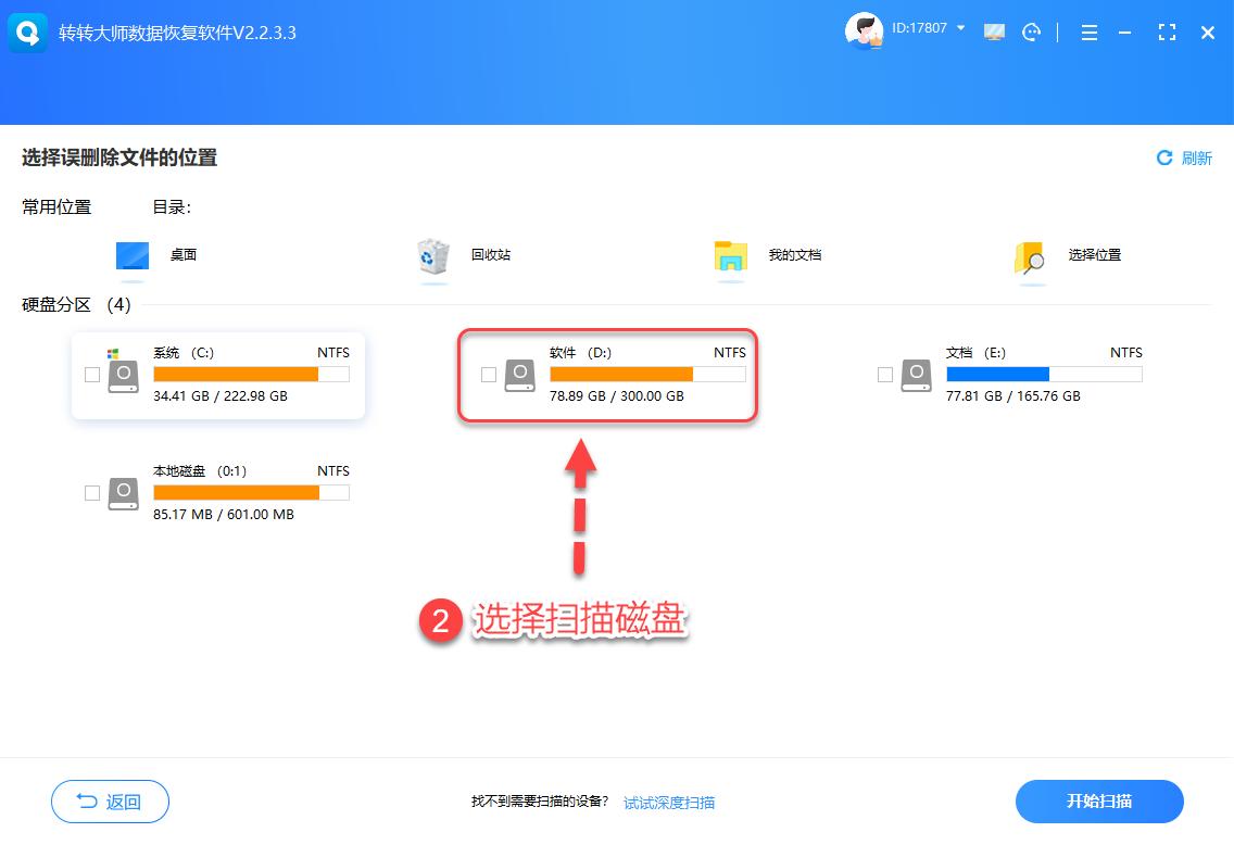 误删除文件恢复_电脑数据恢复工具_内存卡照片删除了怎么恢复