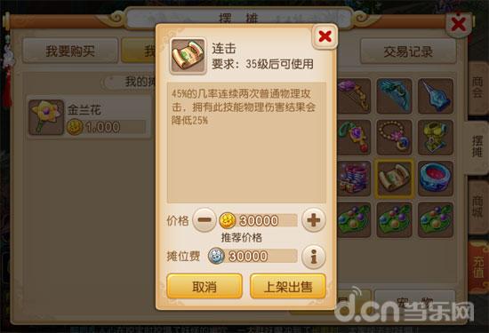 梦幻西游摊位覆盖技术_摆摊系统购买商品类别筛选排序搜索_摆摊系统出售装备宠物药品金币交易