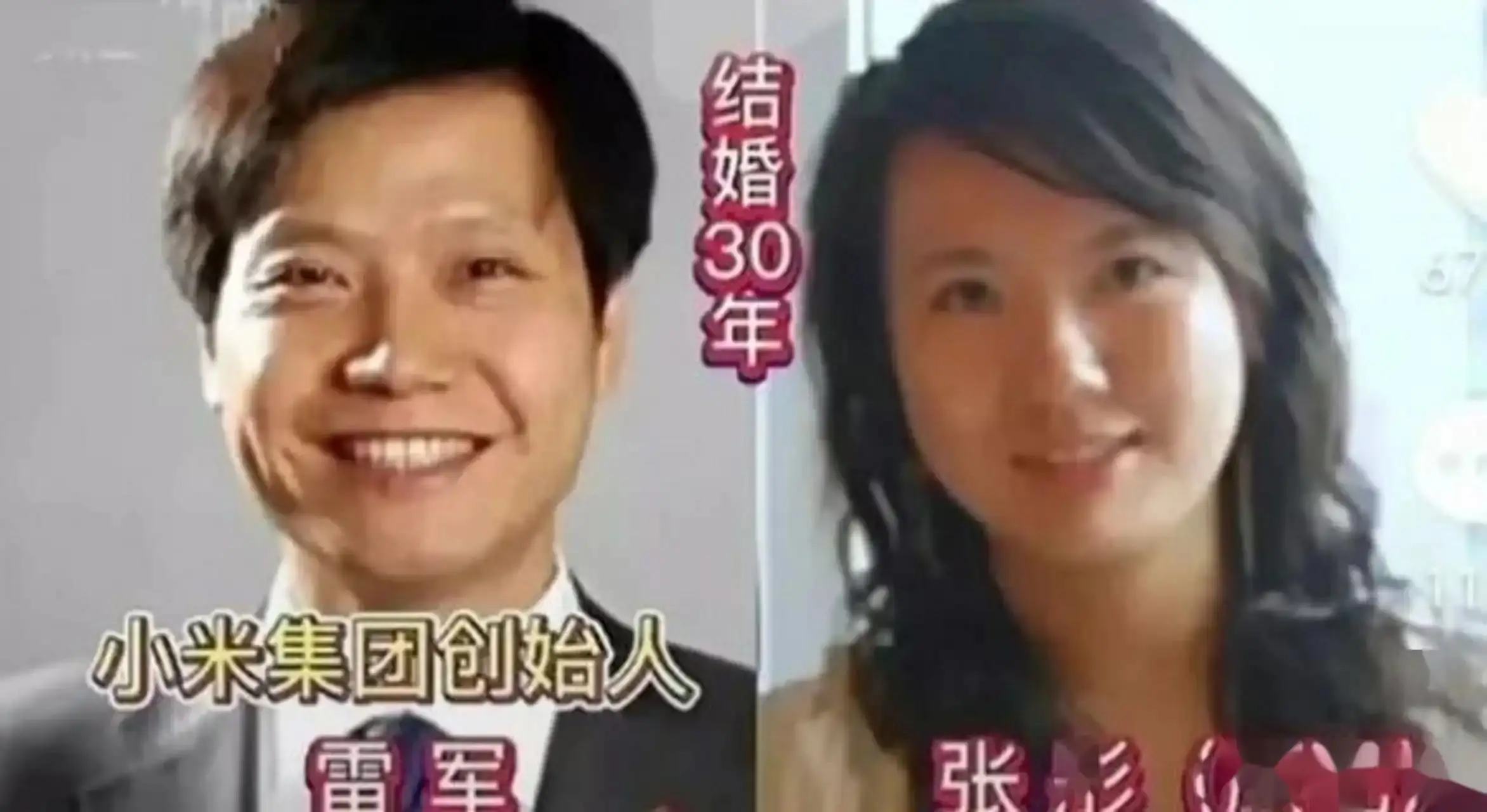 张彤是怎么认识雷军的_雷军与张彤的爱情故事_雷军与张彤的创业历程