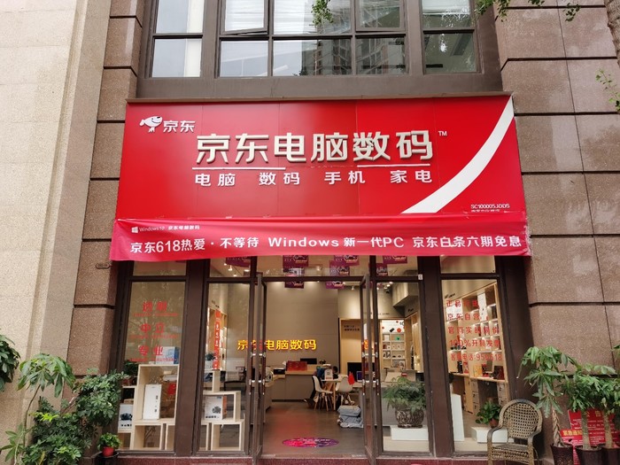 四川数码电子产品批发市场_京东电脑数码618线下活动_京东电脑数码专卖店618促销