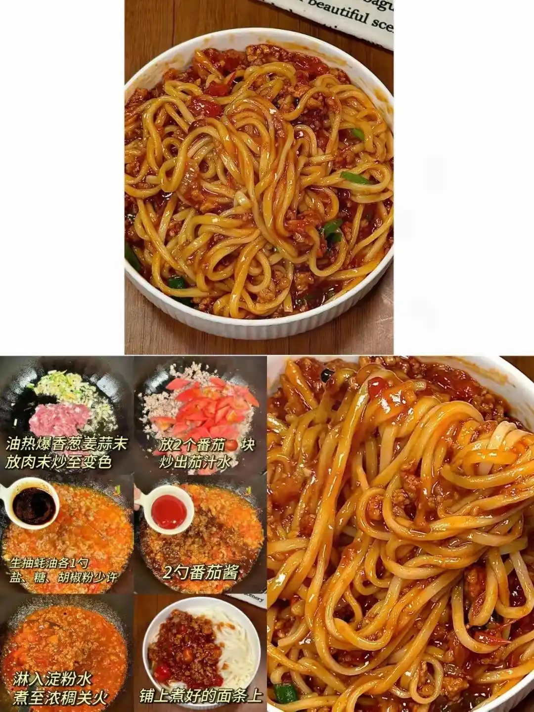 面条酱料做法_面食小吃的做法及图片_秘制拌面食谱