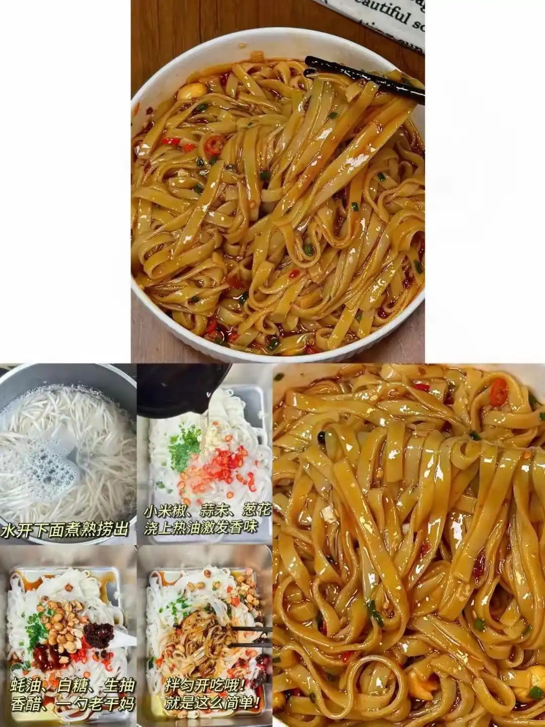 秘制拌面食谱_面条酱料做法_面食小吃的做法及图片