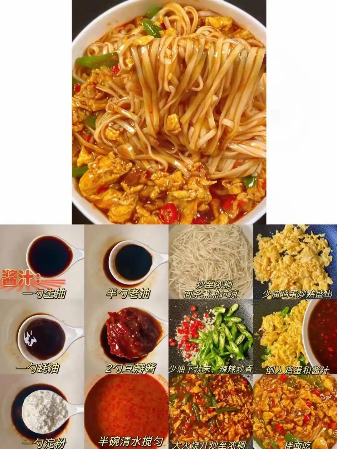 面条酱料做法_面食小吃的做法及图片_秘制拌面食谱