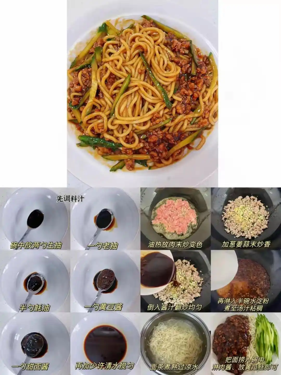 面条酱料做法_秘制拌面食谱_面食小吃的做法及图片