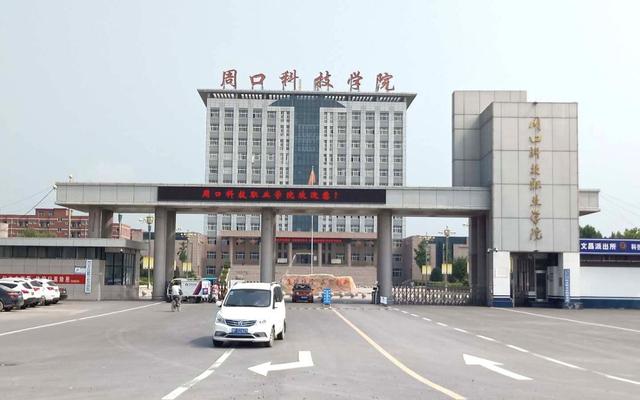 河南科技职业大学_周口科技学院真垃圾啊_河南职本院校数量