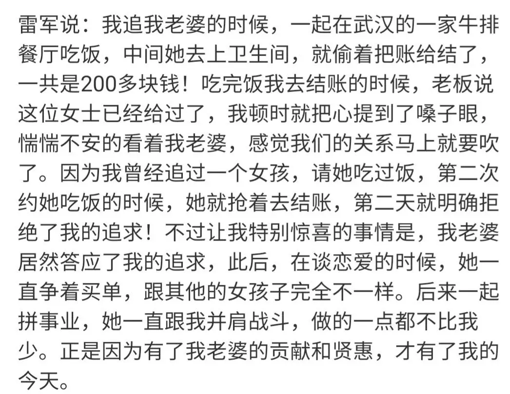 雷军可爱指数_雷军撕完美光环_张彤是怎么认识雷军的