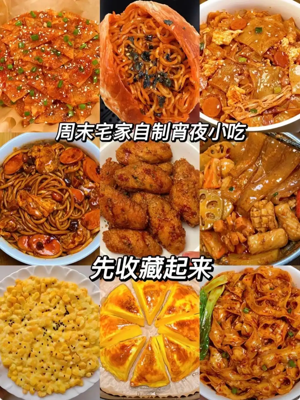 自制宵夜食谱_晚上夜宵的图片大全_简单快手宵夜做法