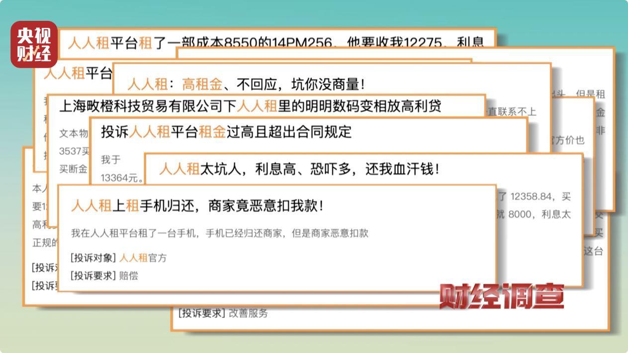 租机平台 利率过高 租机贷 非法经营_苏州汽车租赁网