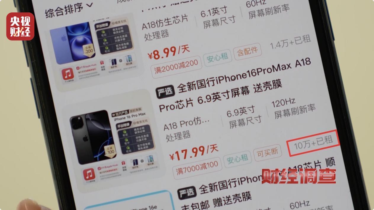 租机平台 利率过高 租机贷 非法经营_苏州汽车租赁网