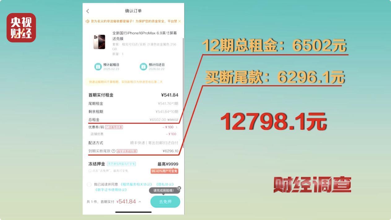 苏州汽车租赁网_租机平台 利率过高 租机贷 非法经营