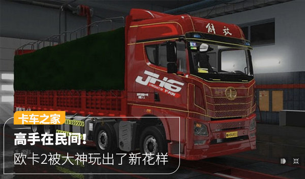 高手在民间！看大神制作的欧卡2MOD