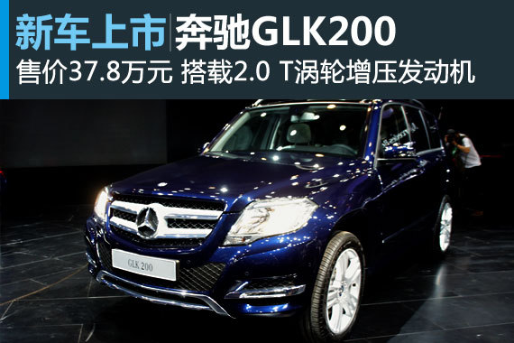 2014款奔驰GLK到店实拍