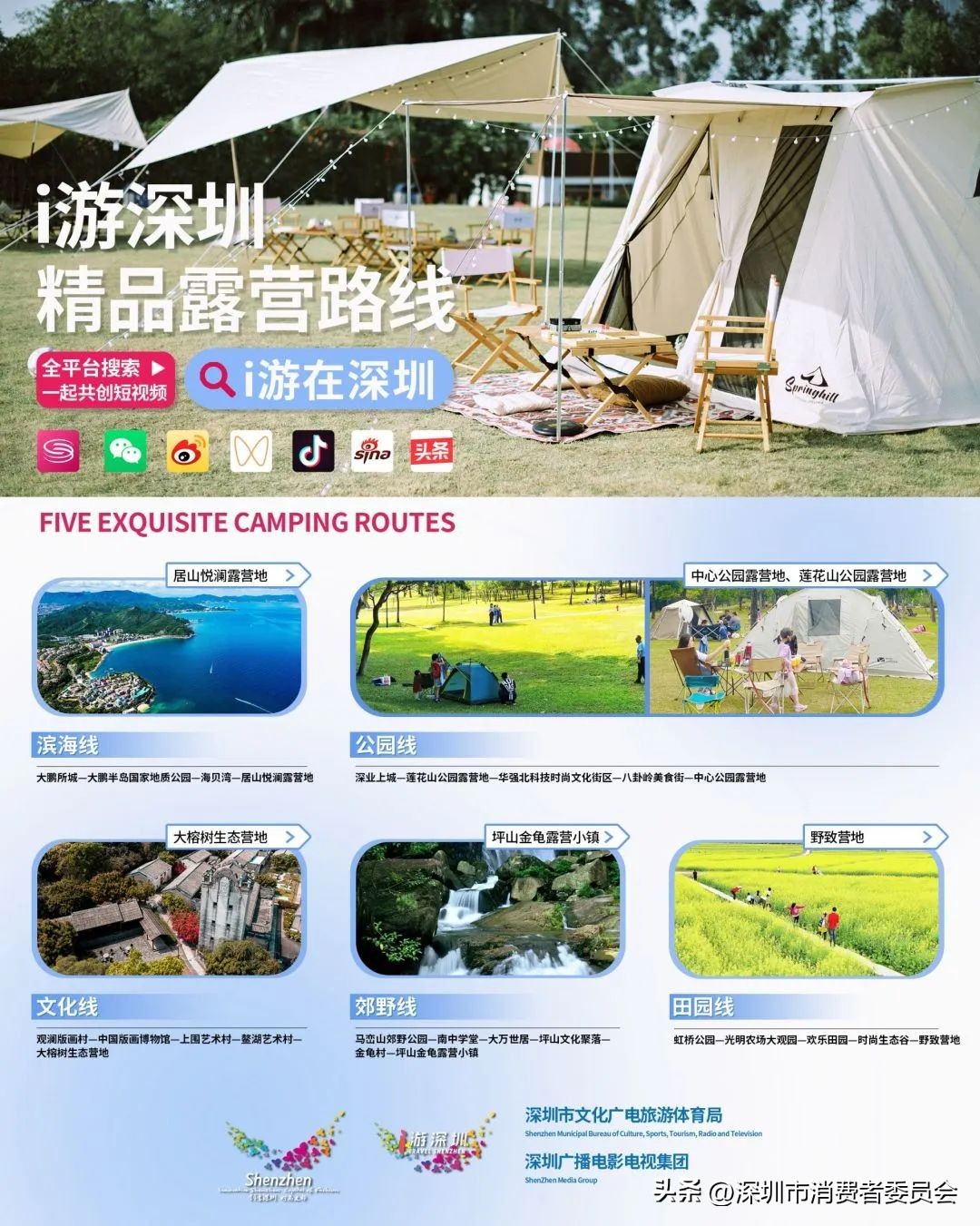 深圳旅游消费券_同安莲花山露营_深圳露营线路
