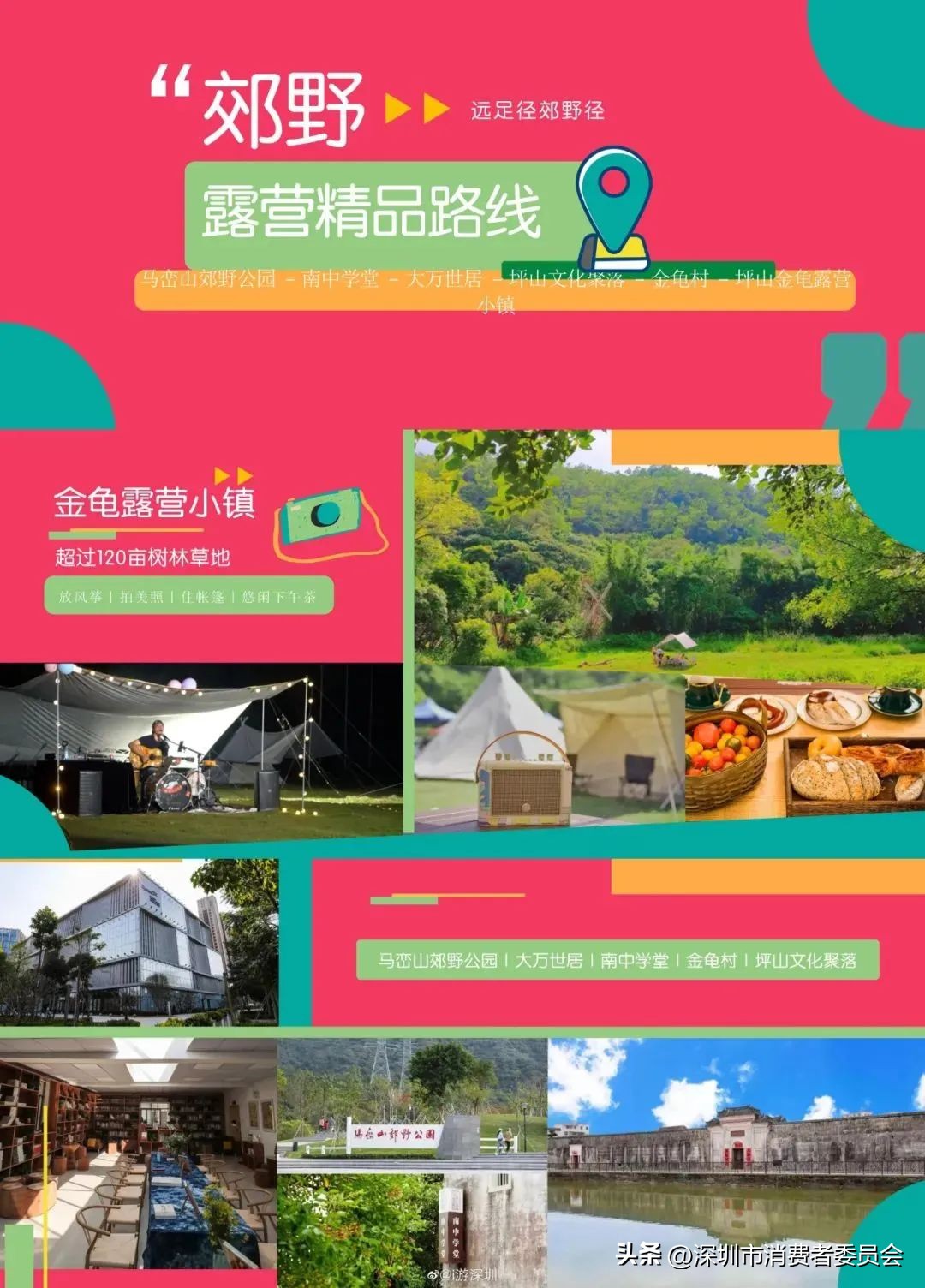 深圳旅游消费券_同安莲花山露营_深圳露营线路