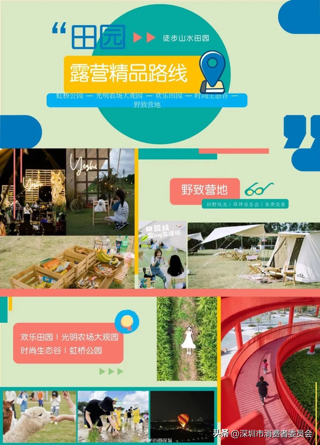 深圳旅游消费券_同安莲花山露营_深圳露营线路