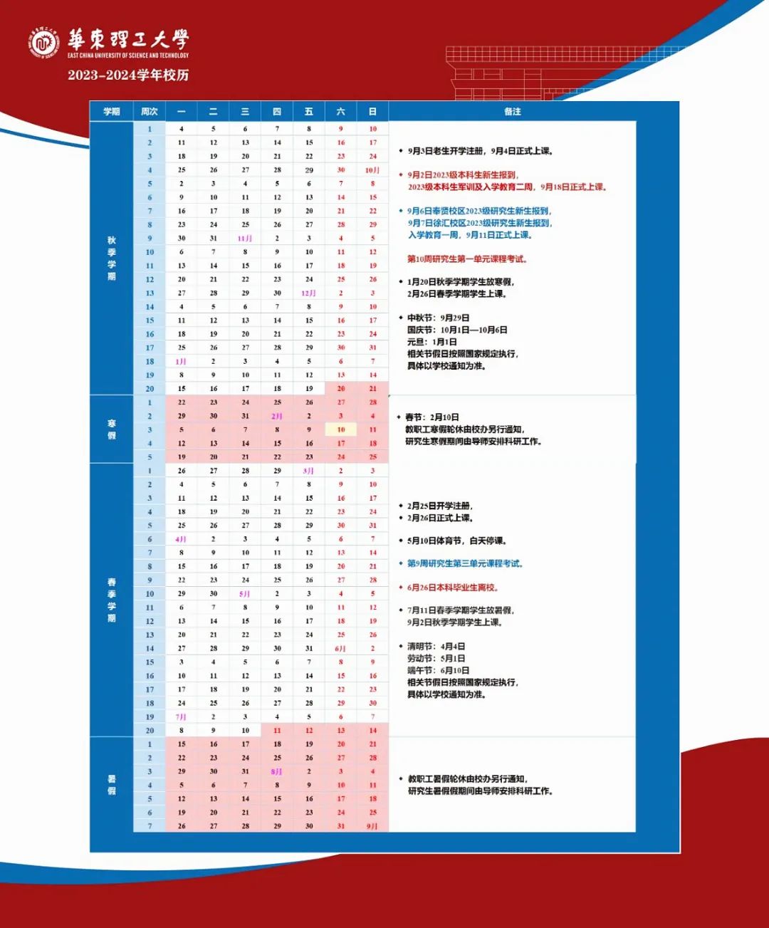 学校2024年放假安排_寒假 旅游景点_2023-2024学年寒假放假时间