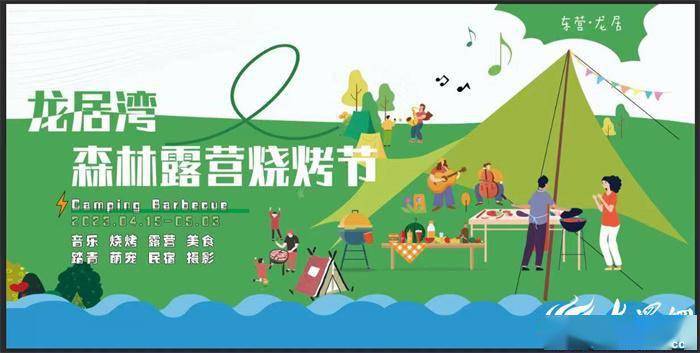 龙居湾森林露营烧烤节_东营龙居湾森林烧烤节_东营龙居旅游