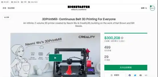 3d打印fdm技术_3DPrintMill无限Z轴FDM 3D打印机_创想三维联合Naomi WuKickstarter众筹项目