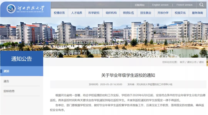 石家庄科技职业学院地址_河北经贸大学毕业年级学生返校通知_河北科技大学毕业年级学生返校通知