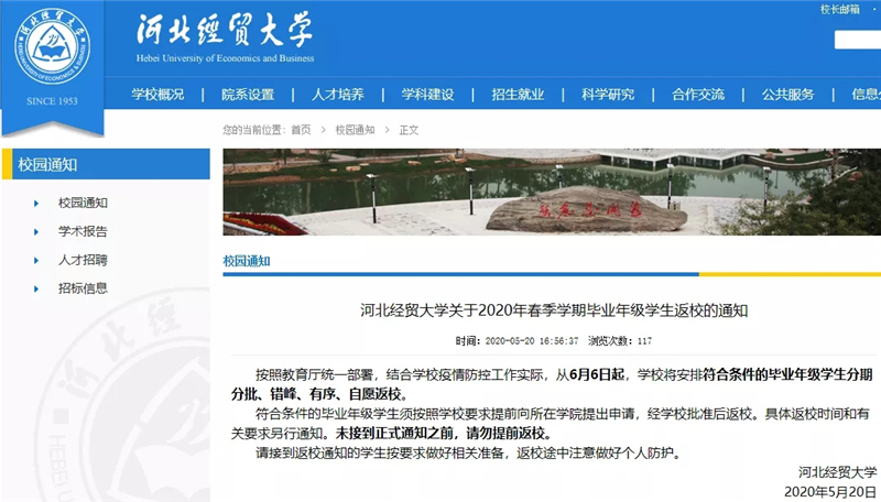 河北经贸大学毕业年级学生返校通知_石家庄科技职业学院地址_河北科技大学毕业年级学生返校通知