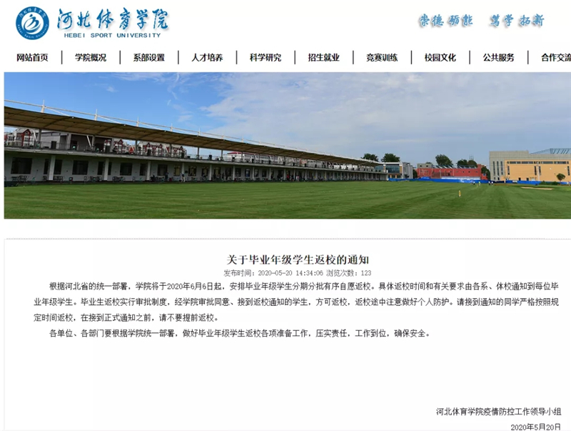 河北科技大学毕业年级学生返校通知_河北经贸大学毕业年级学生返校通知_石家庄科技职业学院地址
