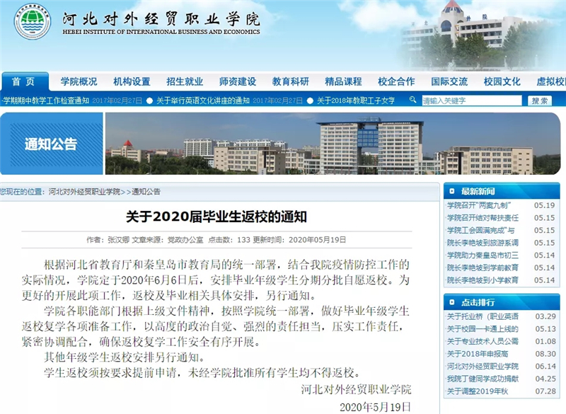 河北科技大学毕业年级学生返校通知_石家庄科技职业学院地址_河北经贸大学毕业年级学生返校通知