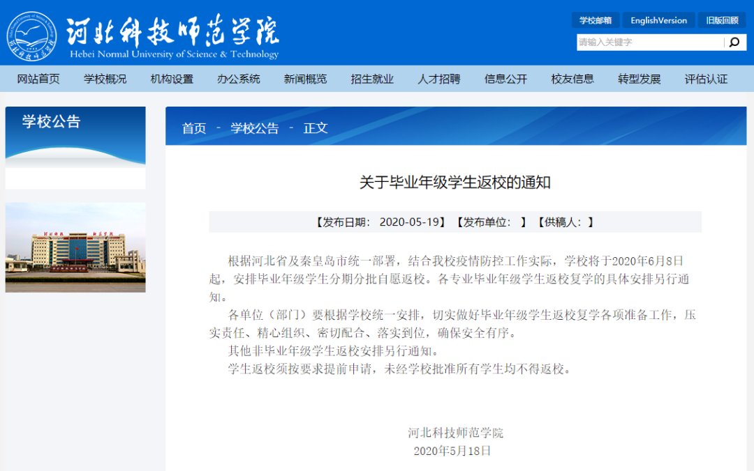 石家庄科技职业学院地址_河北经贸大学毕业年级学生返校通知_河北科技大学毕业年级学生返校通知