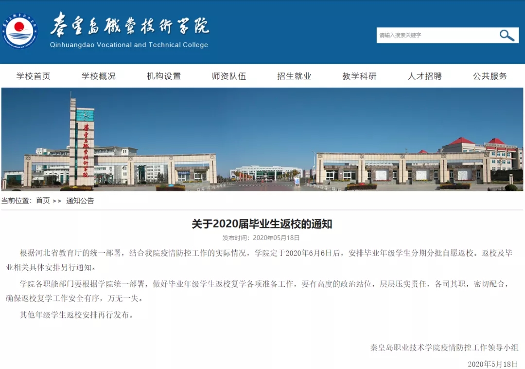 河北科技大学毕业年级学生返校通知_河北经贸大学毕业年级学生返校通知_石家庄科技职业学院地址