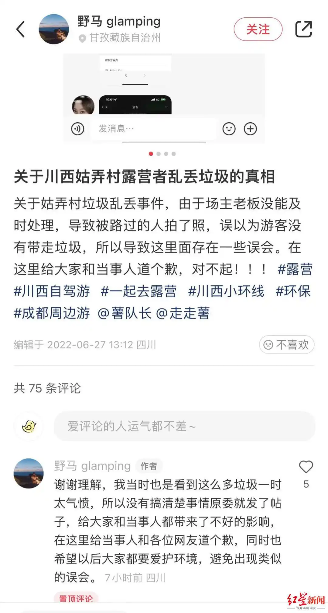 露营者个人信息被曝光事件_云南露营混帐事件_高原露营垃圾处理问题
