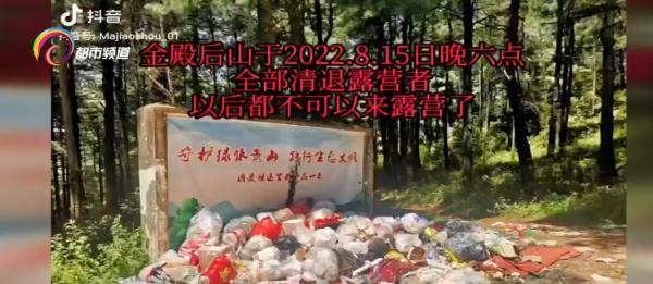 云南露营混帐事件_昆明周边山林垃圾问题_露营爱好者遭清退原因