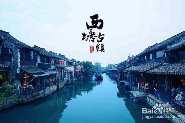 西塘古镇景点介绍_西塘古镇小吃_西塘古镇旅游攻略