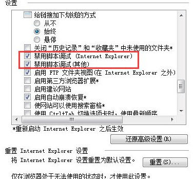 Win7系统脚本错误处理步骤_Win7系统脚本错误解决方法_当前脚本错误怎么解决