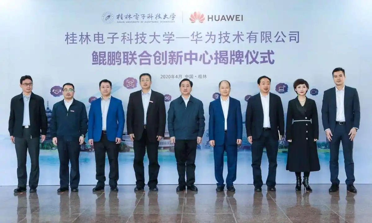 桂林电子科技大学华为鲲鹏联合创新中心_桂电—华为鲲鹏联合创新中心_桂林电子科技大学大学生创业