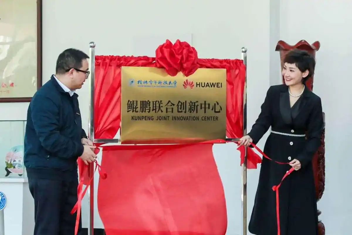 桂电—华为鲲鹏联合创新中心_桂林电子科技大学华为鲲鹏联合创新中心_桂林电子科技大学大学生创业