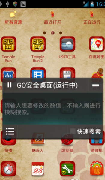 烧饼修改器app 游戏配置修改 软件_烧饼修改器app 使用教程 逃脱神庙数值修改_手机美食大战老鼠修改器