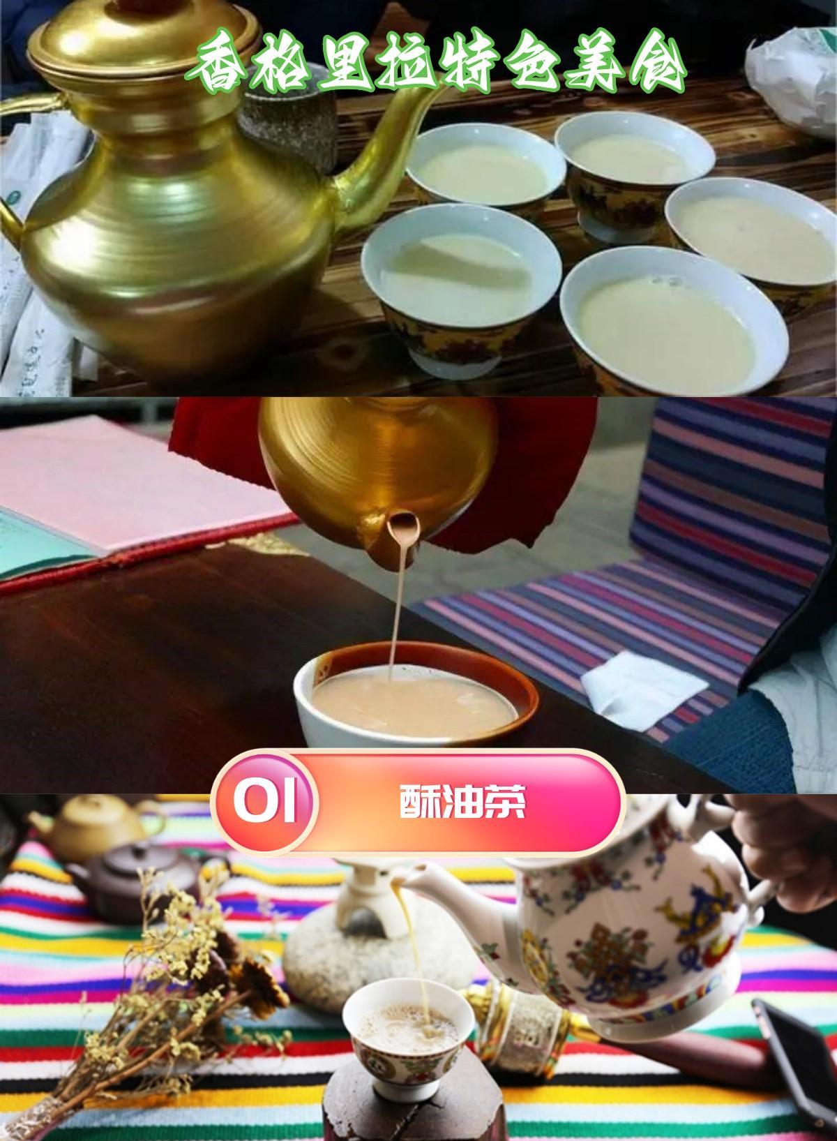 香格里拉特色美食_香格里拉酥油茶松茸锅奔火锅_香格里拉美食推荐