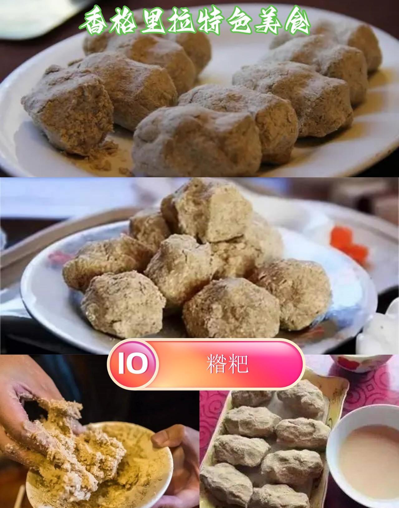 香格里拉美食推荐_香格里拉特色美食_香格里拉酥油茶松茸锅奔火锅