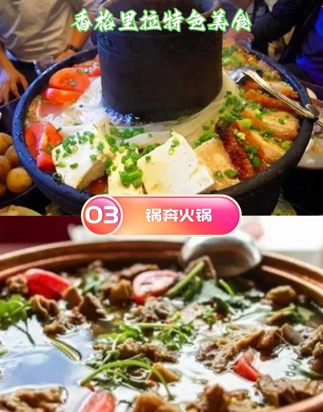 香格里拉酥油茶松茸锅奔火锅_香格里拉美食推荐_香格里拉特色美食
