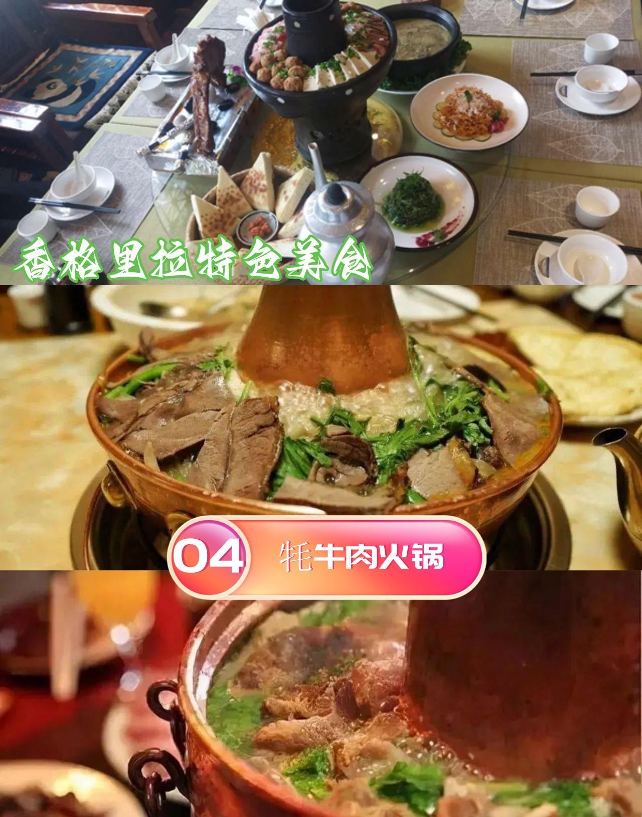 香格里拉美食推荐_香格里拉特色美食_香格里拉酥油茶松茸锅奔火锅