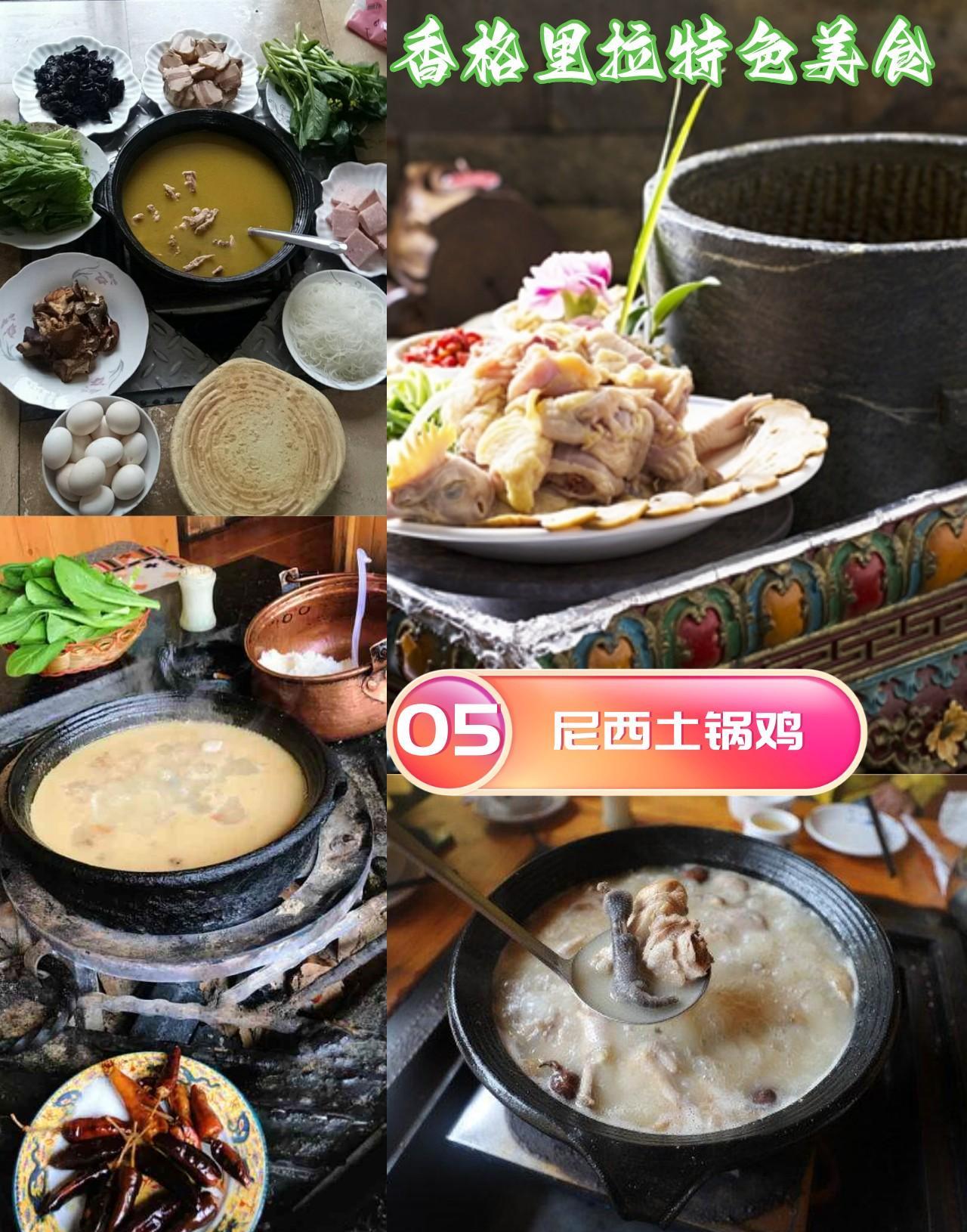 香格里拉特色美食_香格里拉酥油茶松茸锅奔火锅_香格里拉美食推荐