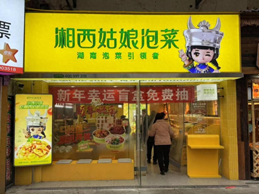 湘西泡菜品牌发展_湖南湘西小吃_湘西姑娘泡菜门店扩张