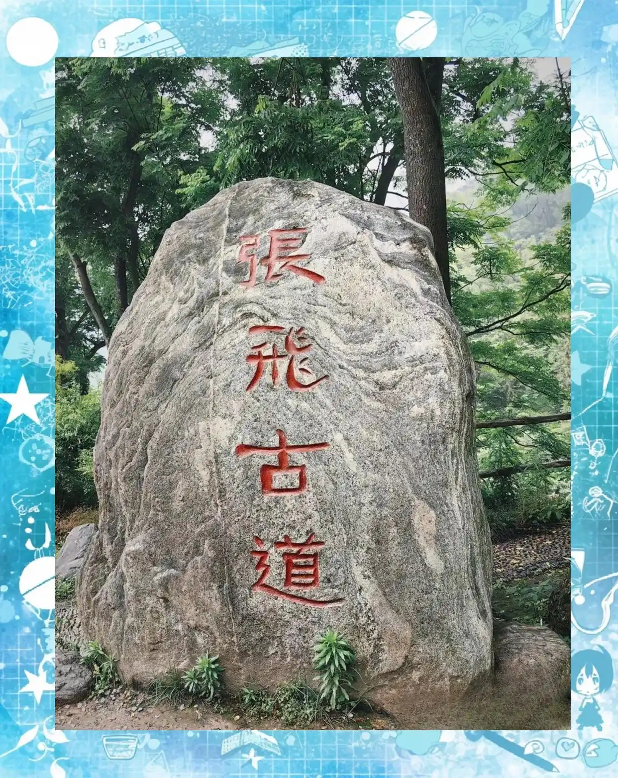金刚碑温泉老村_重庆北碚旅游_重庆北碚金刚碑温泉