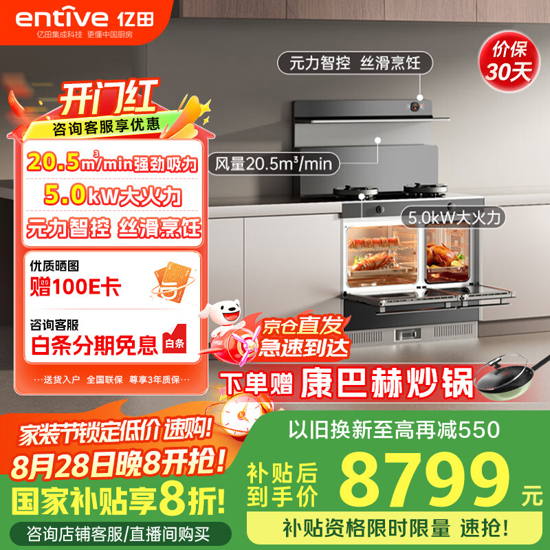 北京亿田厨具维修_亿田集成灶消毒柜一体灶_亿田集成灶怎么样