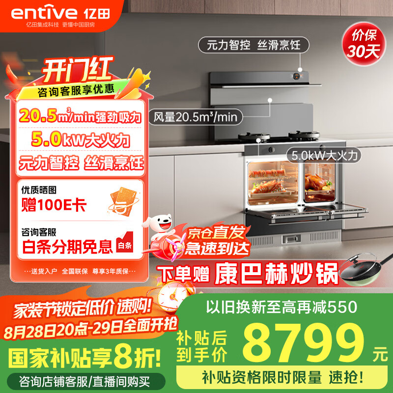 亿田集成灶消毒柜一体灶_北京亿田厨具维修_亿田集成灶怎么样