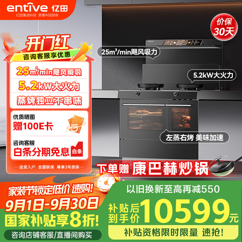 亿田集成灶怎么样_北京亿田厨具维修_亿田集成灶消毒柜一体灶