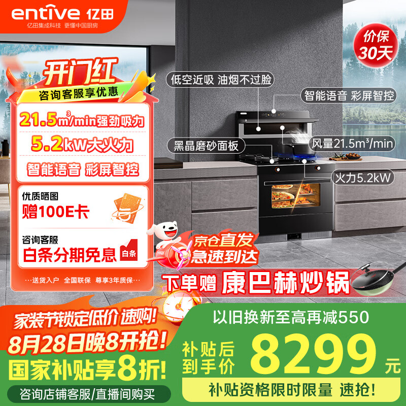 北京亿田厨具维修_亿田集成灶怎么样_亿田集成灶消毒柜一体灶