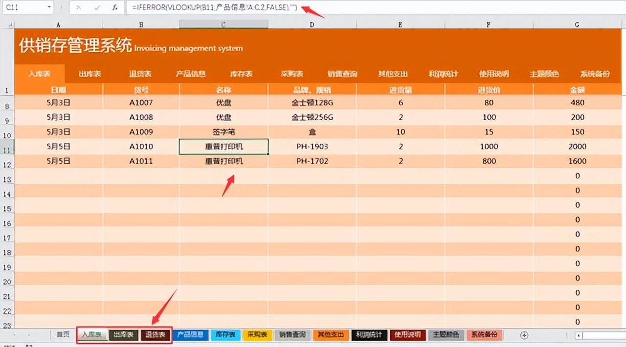 Excel进销存管理系统_自动库存更新函数模板_excel费用支出表格模板