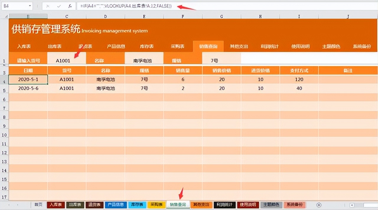 自动库存更新函数模板_excel费用支出表格模板_Excel进销存管理系统