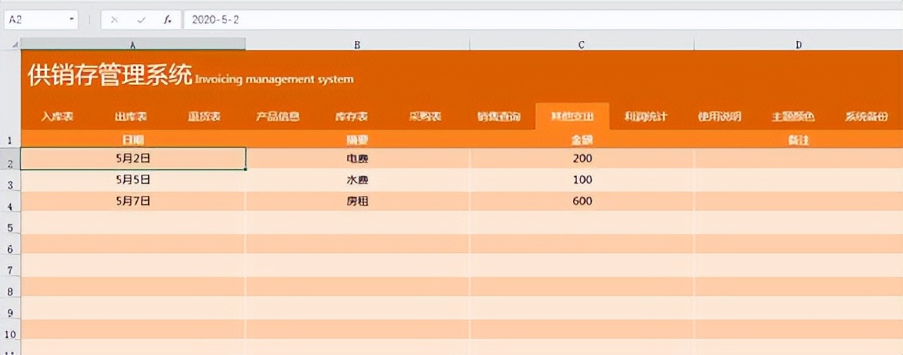 自动库存更新函数模板_excel费用支出表格模板_Excel进销存管理系统